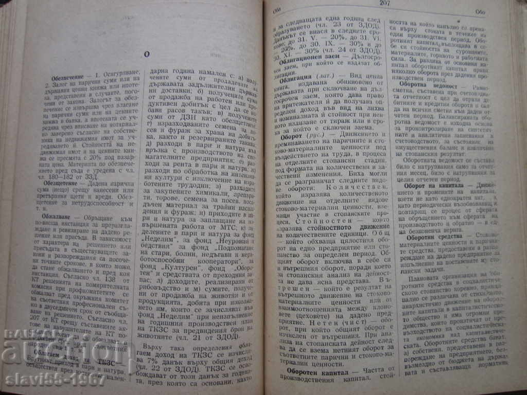 ENCYCLOPEDIC ACCOUNTING-FINANCIAL HANDBOOK 1957 !!! - 5 ENCYCLOPEDIC ACCOUNTING-FINANCIAL HANDBOOK 1957 !!! - 5