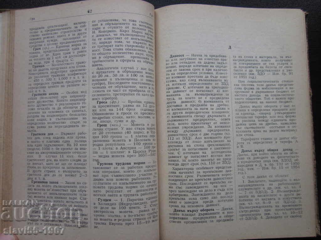 ENCYCLOPEDIC ACCOUNTING AND FINANCIAL MANUAL 1957 !!! - 6 ENCYCLOPEDIC ACCOUNTING AND FINANCIAL MANUAL 1957 !!! - 6