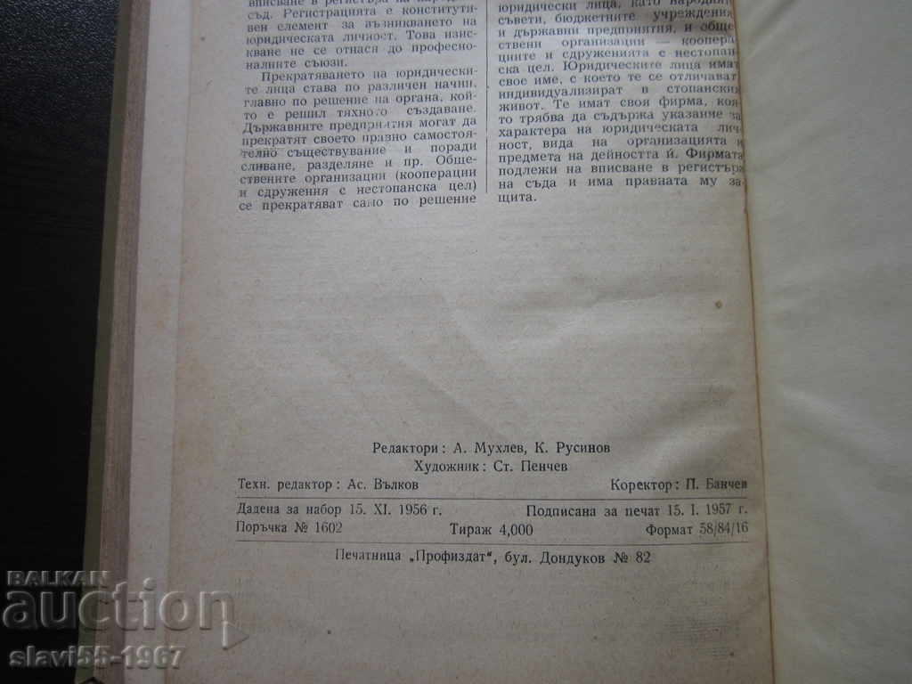 ENCYCLOPEDIC ACCOUNTING AND FINANCIAL MANUAL 1957 !!! - 7 ENCYCLOPEDIC ACCOUNTING AND FINANCIAL MANUAL 1957 !!! - 7