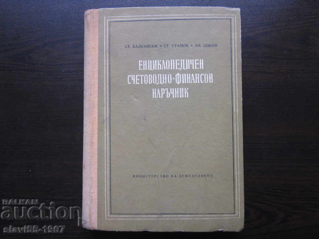 ENCYCLOPEDIC ACCOUNTING-FINANCIAL HANDBOOK 1957 !!! ENCYCLOPEDIC ACCOUNTING-FINANCIAL HANDBOOK 1957 !!!