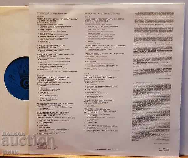 BEA 11291 Greetings from Veliko Tarnovo with price 75.00 BGN | € 38.35