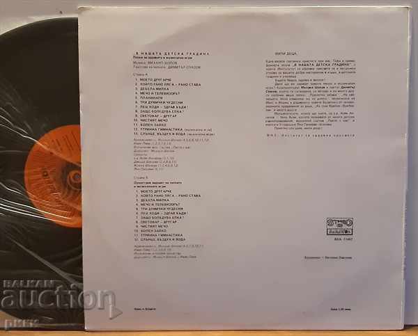 BEA 11457 In our kindergarten with price 100.00 BGN | € 51.13 BEA 11457 In our kindergarten with price 100.00 BGN | € 51.13