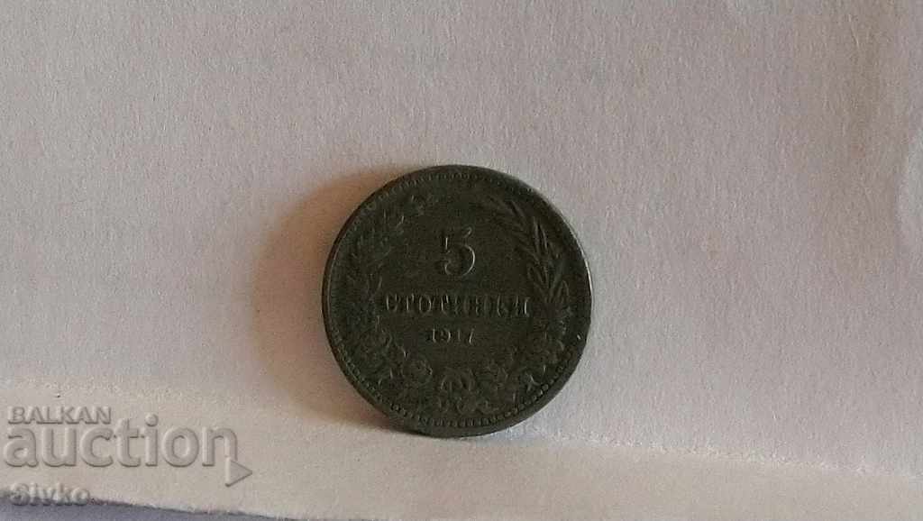 Монета България 5 стотинки 1917