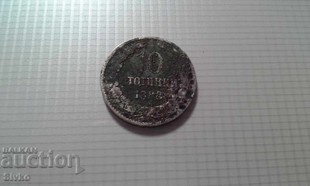 Монета България 10 стотинки 1888 - 4