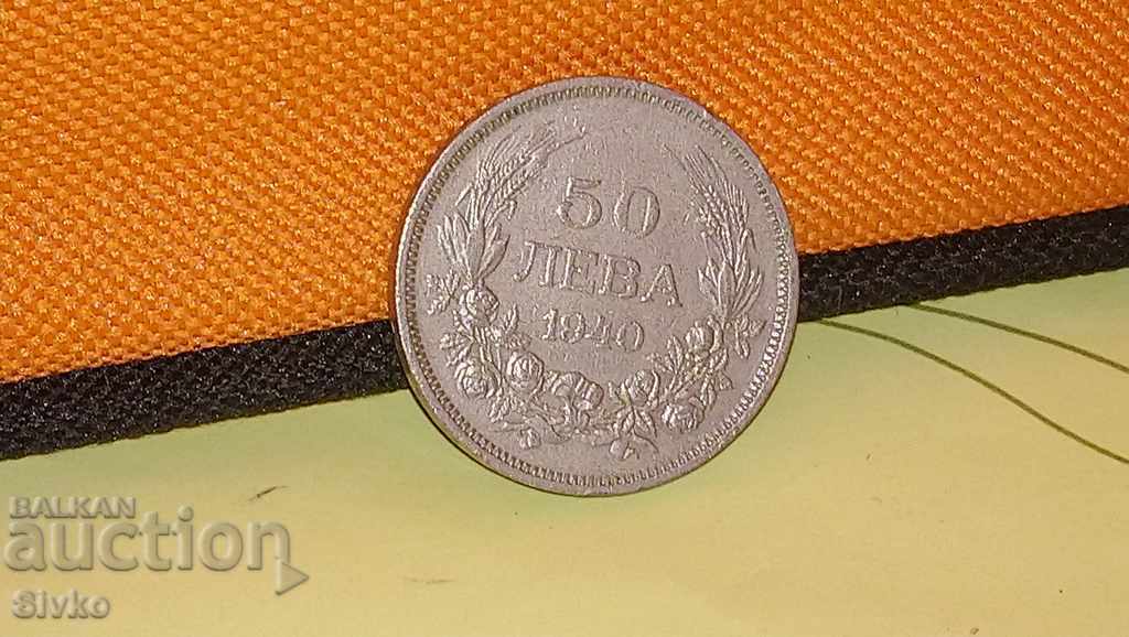 Монета България 50 лева 1940 - 3