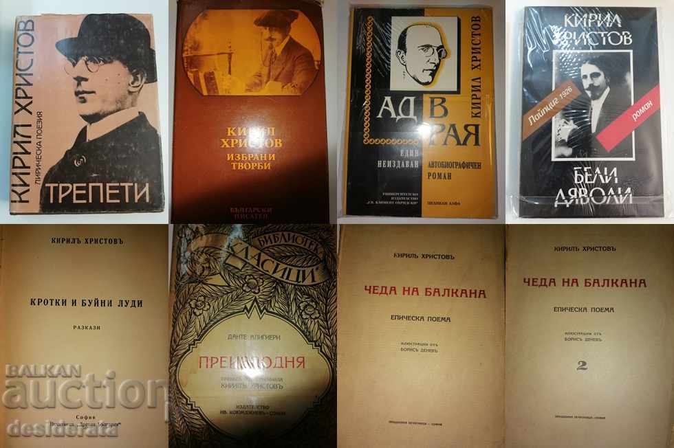 Collection "Kiril Hristov" - 25 books