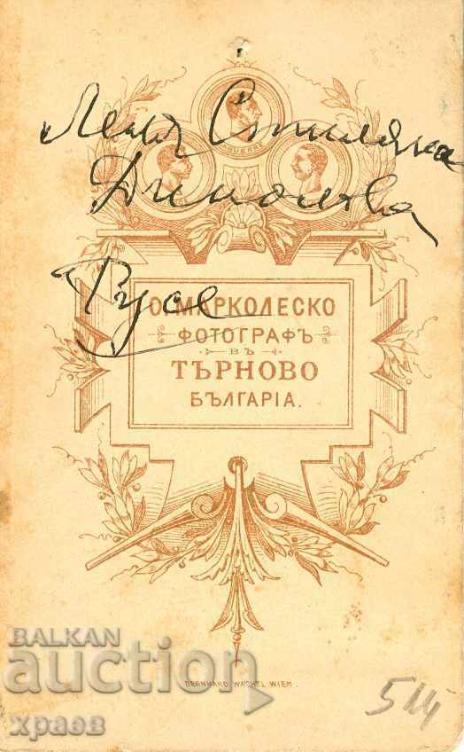 ΠΑΛΙΑ ΦΩΤΟΓΡΑΦΙΑ - ΧΑΡΤΟ - HONORIJ MARKOLESKO TARNOVO– M0247 με τιμή 39.99 BGN | € 20.45 ΠΑΛΙΑ ΦΩΤΟΓΡΑΦΙΑ - ΧΑΡΤΟ - HONORIJ MARKOLESKO TARNOVO– M0247 με τιμή 39.99 BGN | € 20.45