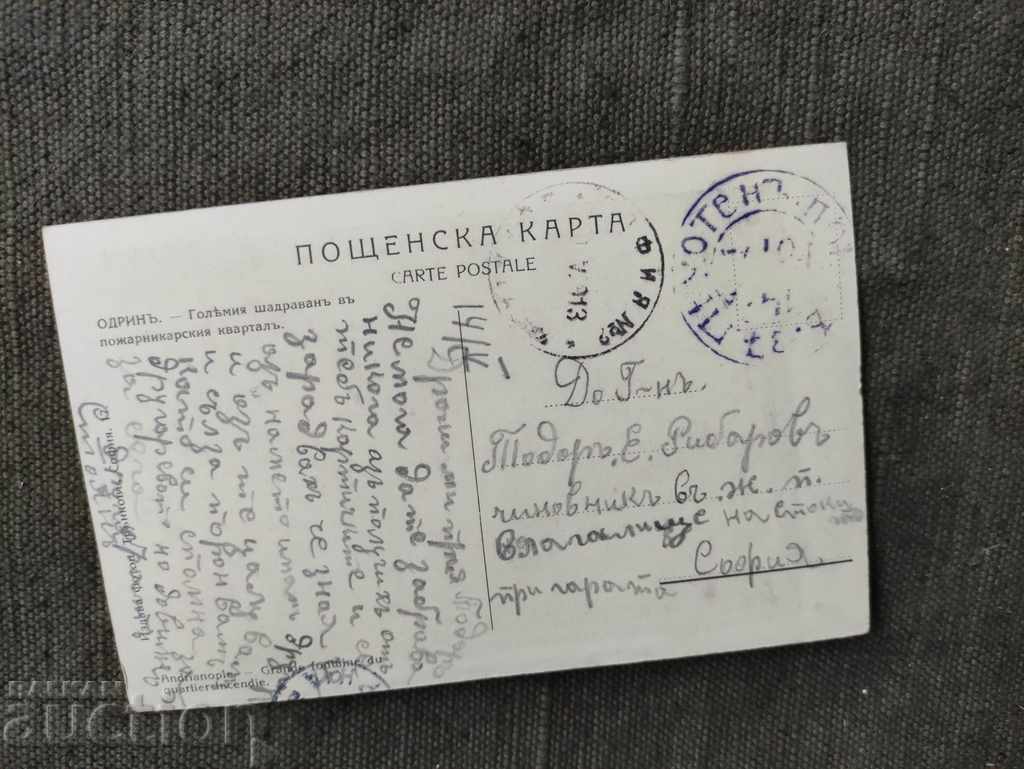 Edirne - The big fountain in the fire district with price 100.00 BGN | € 51.13 Edirne - The big fountain in the fire district with price 100.00 BGN | € 51.13