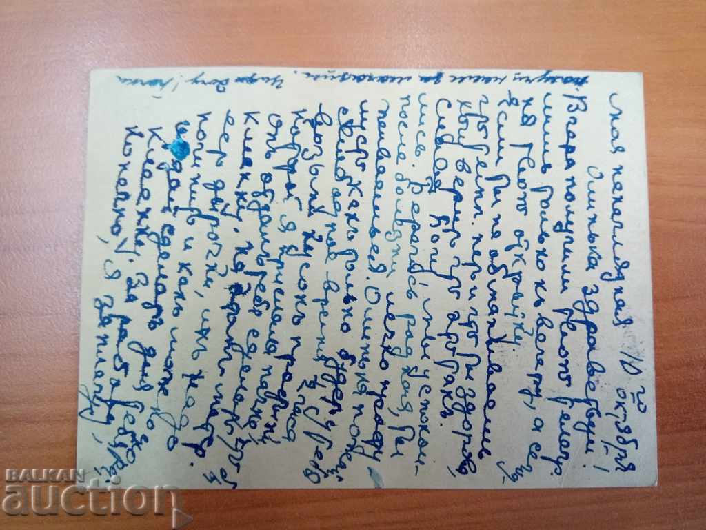 Υγειονομική άμυνα - από το 1949. №PC124 με τιμή 2.00 BGN | € 1.02 Υγειονομική άμυνα - από το 1949. №PC124 με τιμή 2.00 BGN | € 1.02