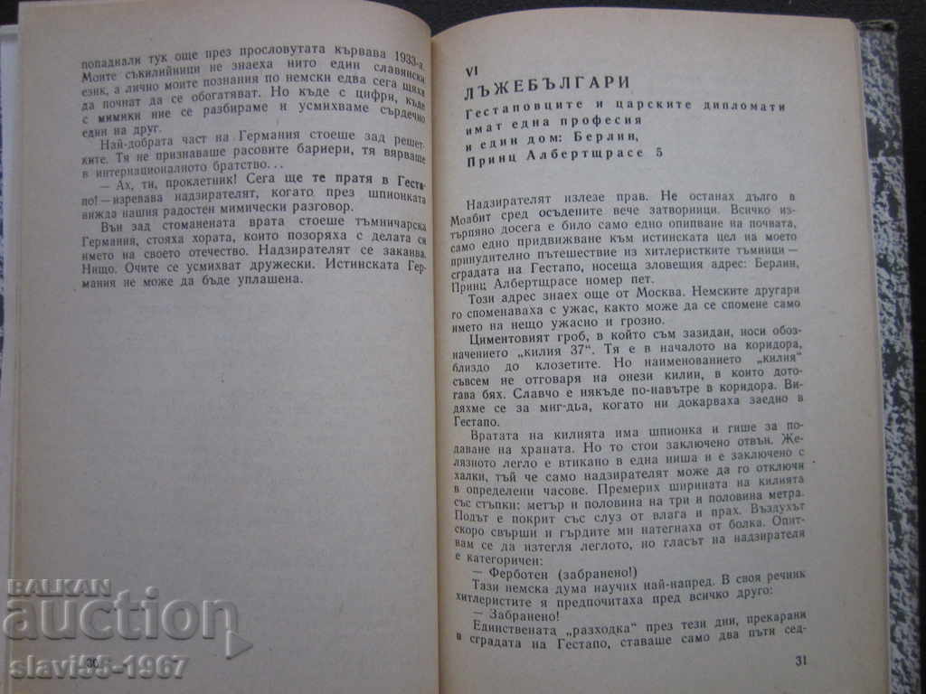 NINE YEARS IN ONE OF HITLER'S CIRCLES 1970. !!! with price 1.00 BGN | € 0.51 NINE YEARS IN ONE OF HITLER'S CIRCLES 1970. !!! with price 1.00 BGN | € 0.51