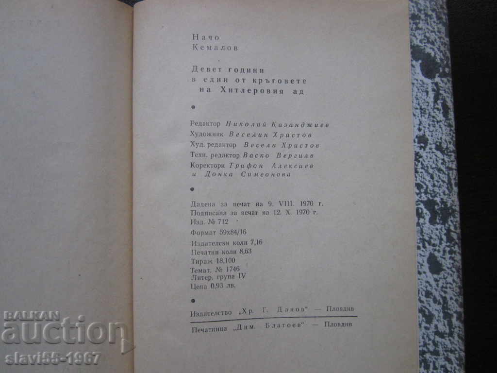 NINE YEARS IN ONE OF HITLER'S CIRCLES 1970. !!! - 6 NINE YEARS IN ONE OF HITLER'S CIRCLES 1970. !!! - 6
