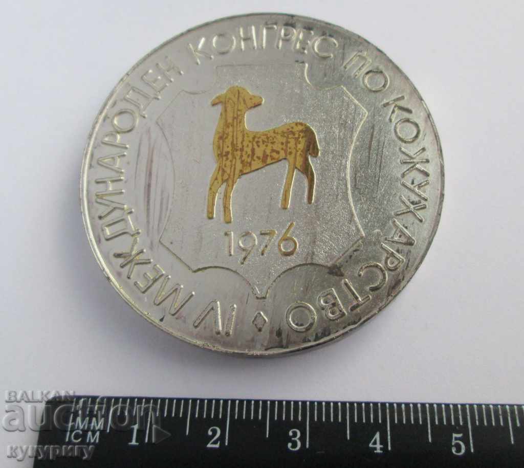 People's Republic of China Socialist plaque medal medal Congress of Furrier 1976 with price 15.00 BGN | € 7.67 People's Republic of China Socialist plaque medal medal Congress of Furrier 1976 with price 15.00 BGN | € 7.67