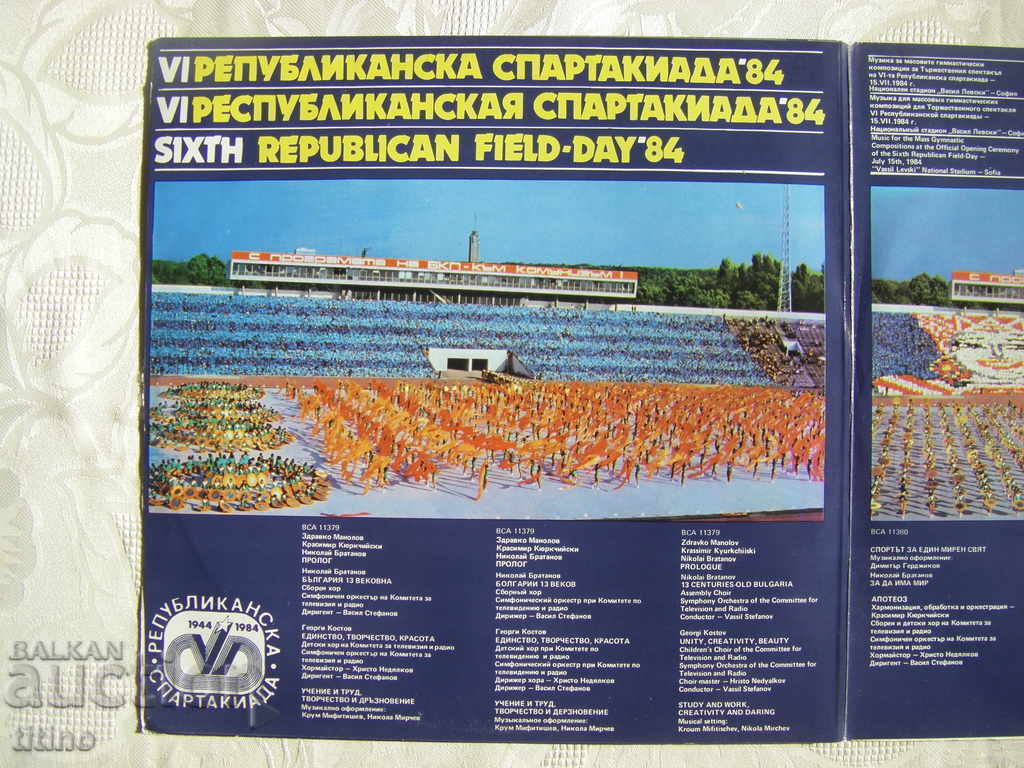Auction BCA 11379/80 - VI Republican Spartakiad '84 Auction BCA 11379/80 - VI Republican Spartakiad '84