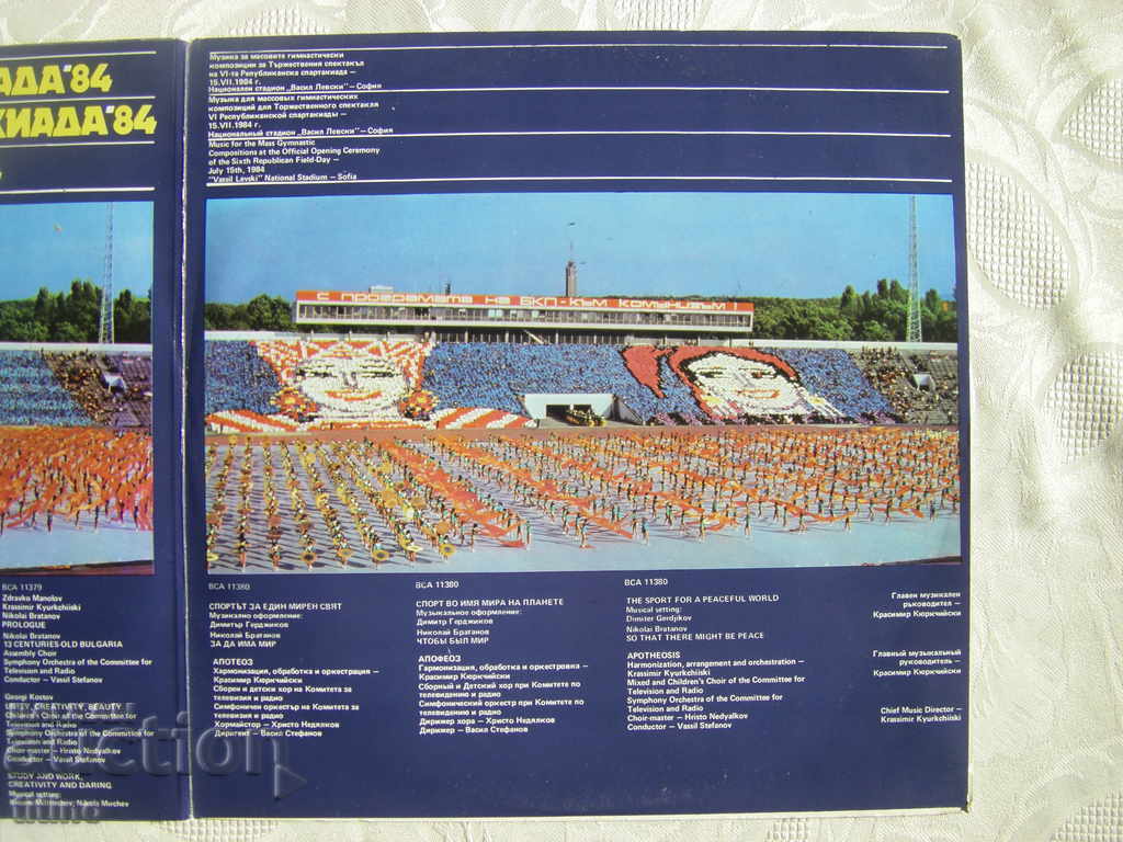 BCA 11379/80 - VI Δημοκρατική Σπαρτακιάδα '84 - 5