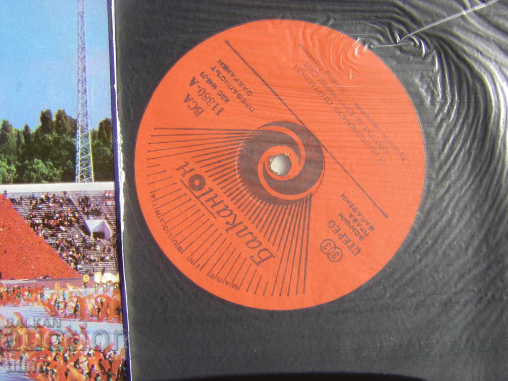 BCA 11379/80 - VI Δημοκρατική Σπαρτακιάδα '84 - 6