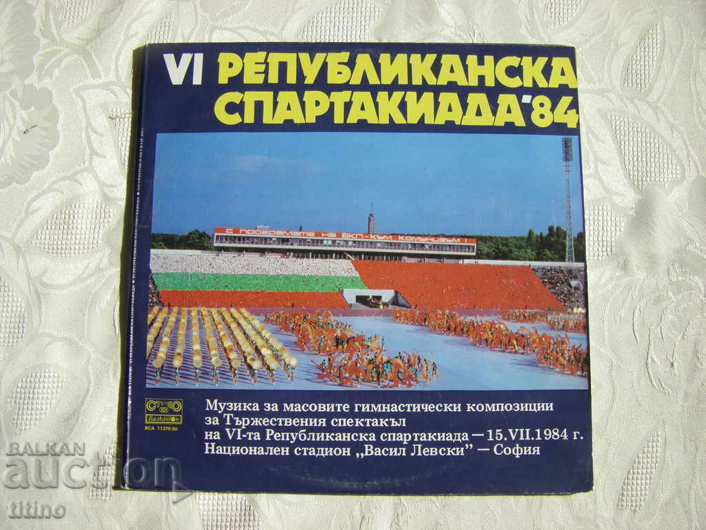 BCA 11379/80 - VI Ρεπουμπλικανός Σπαρτακιάδης '84
