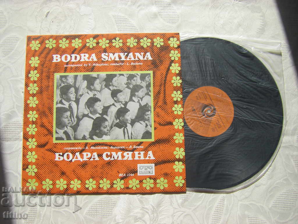 BEA 1244 - Choir Bodra smyana - conductor Lilyana Bocheva with price 30.00 BGN | € 15.34 BEA 1244 - Choir Bodra smyana - conductor Lilyana Bocheva with price 30.00 BGN | € 15.34