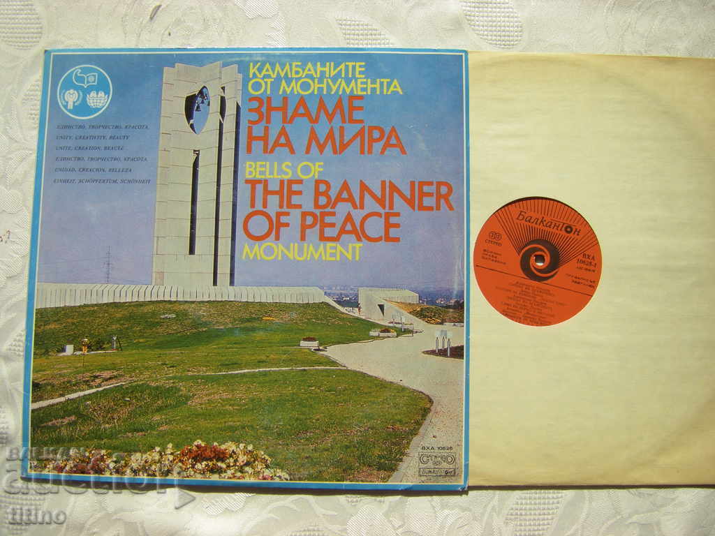 VHA 10625 - The bells from the Flag of Peace monument with price 30.00 BGN | € 15.34 VHA 10625 - The bells from the Flag of Peace monument with price 30.00 BGN | € 15.34