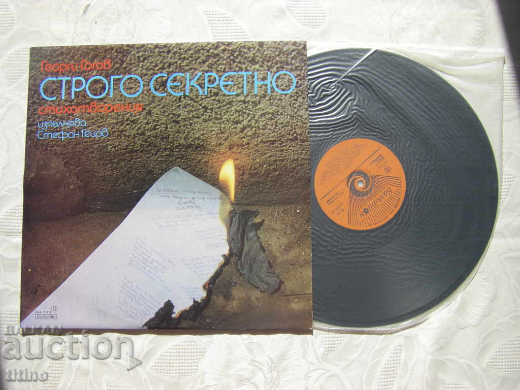 VAA 11178 - Georgi Gogov. Top Secret with price 30.00 BGN | € 15.34 VAA 11178 - Georgi Gogov. Top Secret with price 30.00 BGN | € 15.34