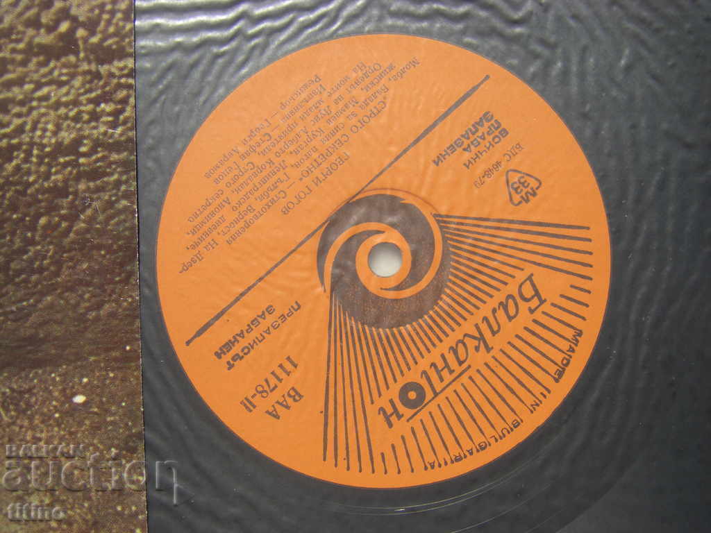 Auction VAA 11178 - Georgi Gogov. Top Secret Auction VAA 11178 - Georgi Gogov. Top Secret