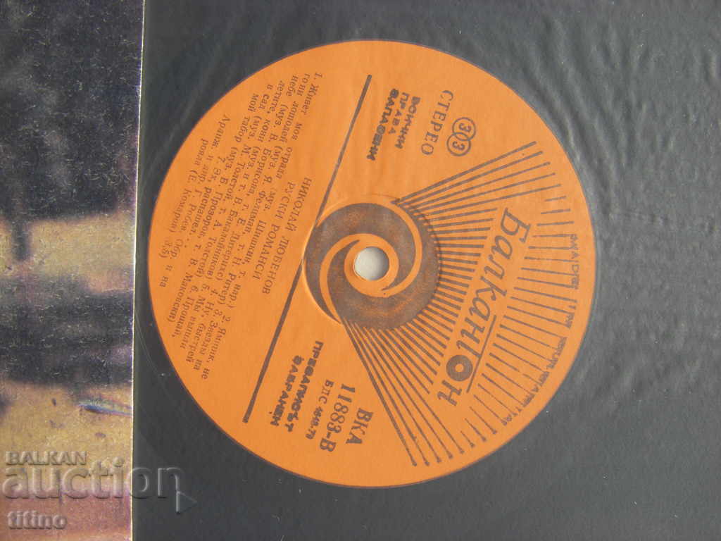 Licitație VKA 11883 - Nikolai Lyubenov - Romanțe rusești