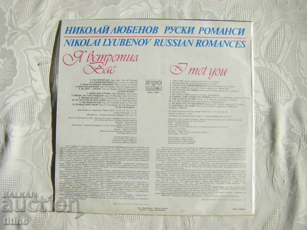 Παράδοση ΒΚΑ 11883 - Nikolaĭ Lyubenov - Ρωσικά Ρομάντζα
