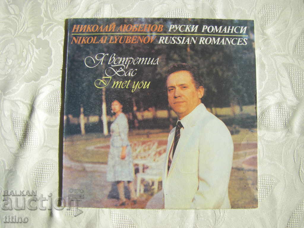 VKA 11883 - Nikolai Lyubenov - Romanțe rusești
