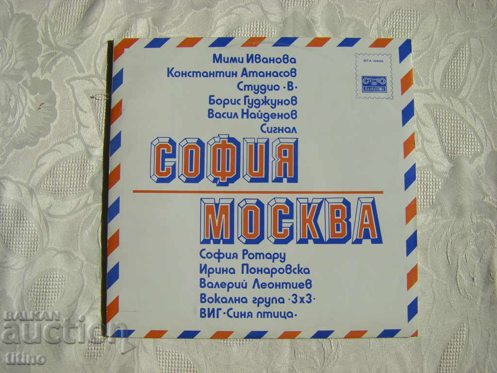 ВТА 10608 - София - Москва ВТА 10608 - София - Москва