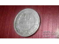 20 стотинки 1888 - (VG*)
