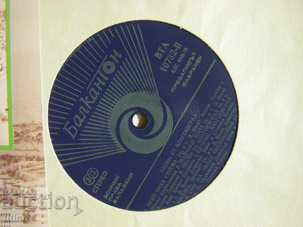Auction BTA 10732 - Songs from Blagoevgrad Auction BTA 10732 - Songs from Blagoevgrad
