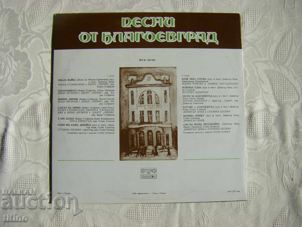 Delivery of BTA 10732 - Songs from Blagoevgrad Delivery of BTA 10732 - Songs from Blagoevgrad