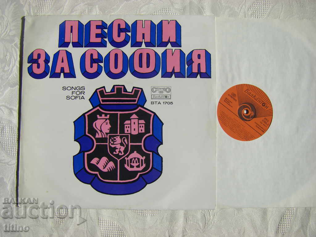 ВТА 1705 - Песни за София с цена € 13.00 | 25.43 лв.