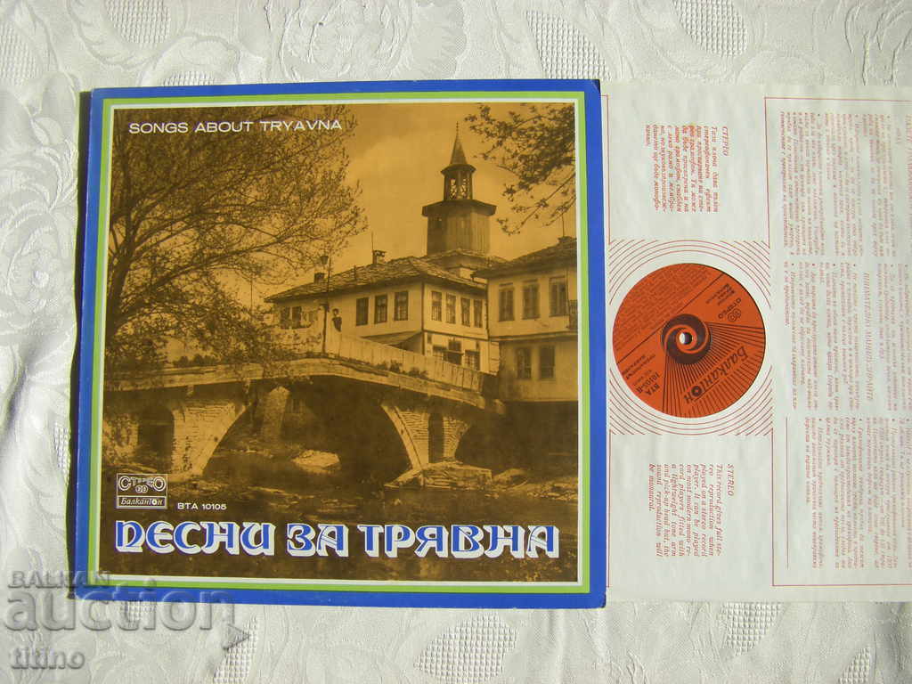WTA 10105 - Songs for Tryavna with price 30.00 BGN | € 15.34 WTA 10105 - Songs for Tryavna with price 30.00 BGN | € 15.34