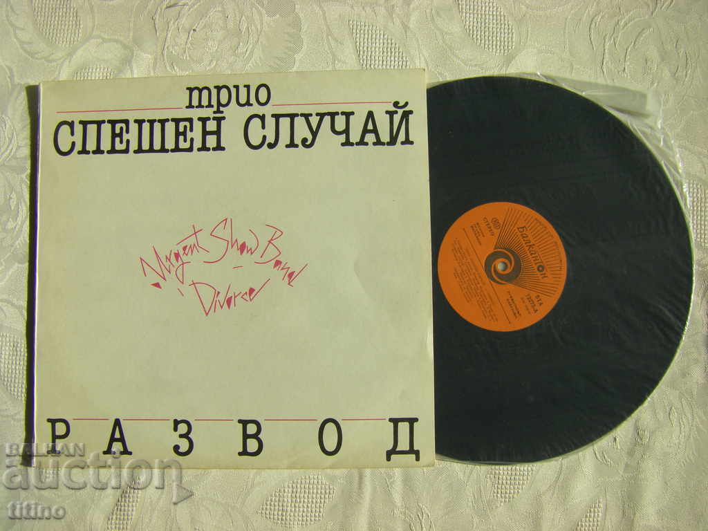 VTA 12273 - Trio Urgent Case – Divorce with price 30.00 BGN | € 15.34 VTA 12273 - Trio Urgent Case – Divorce with price 30.00 BGN | € 15.34