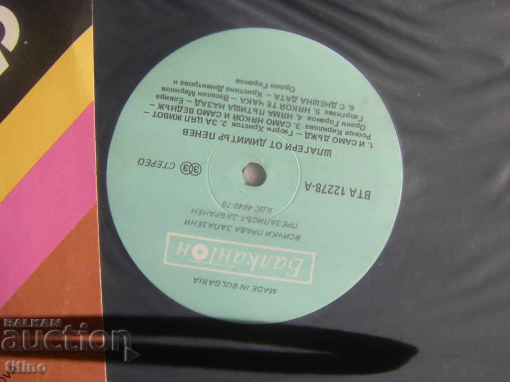 Auction BTA 12278 - Funny Hits. Dimitar Penev Auction BTA 12278 - Funny Hits. Dimitar Penev