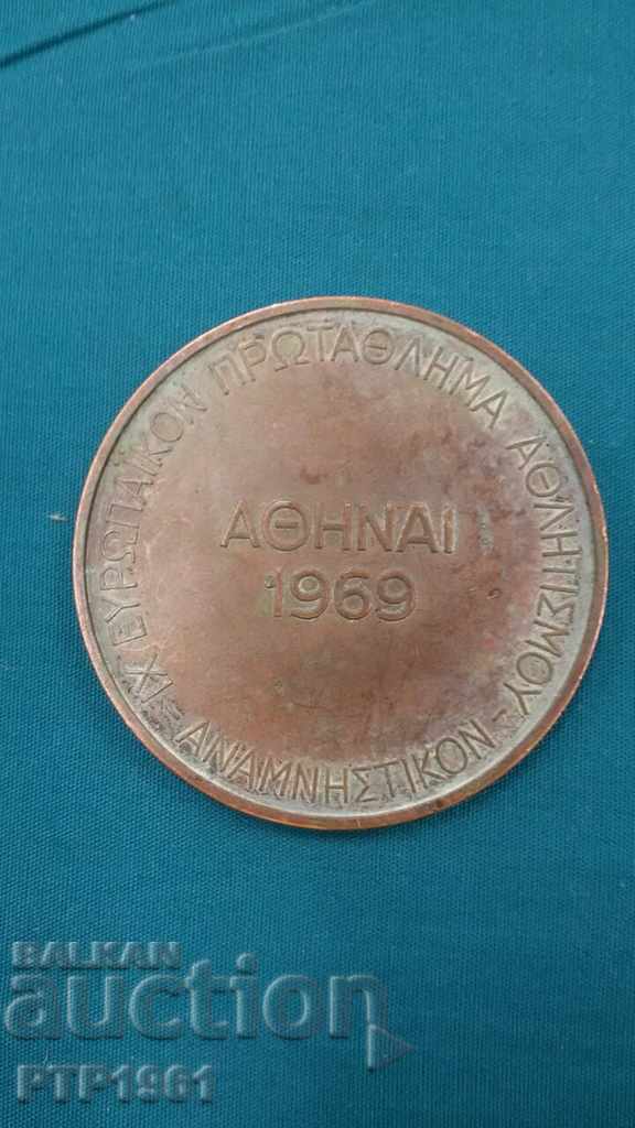 sports medal with price 5.00 BGN | € 2.56 sports medal with price 5.00 BGN | € 2.56