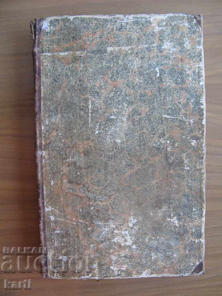 1875 - OLD PRINT - SACRED STORY FOR CHILDREN - SONTAG with price 349.99 BGN | € 178.95 1875 - OLD PRINT - SACRED STORY FOR CHILDREN - SONTAG with price 349.99 BGN | € 178.95