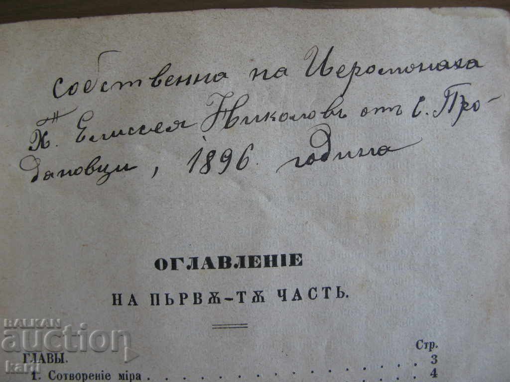 Auction 1875 - OLD PRINT - SACRED STORY FOR CHILDREN - SONTAG Auction 1875 - OLD PRINT - SACRED STORY FOR CHILDREN - SONTAG