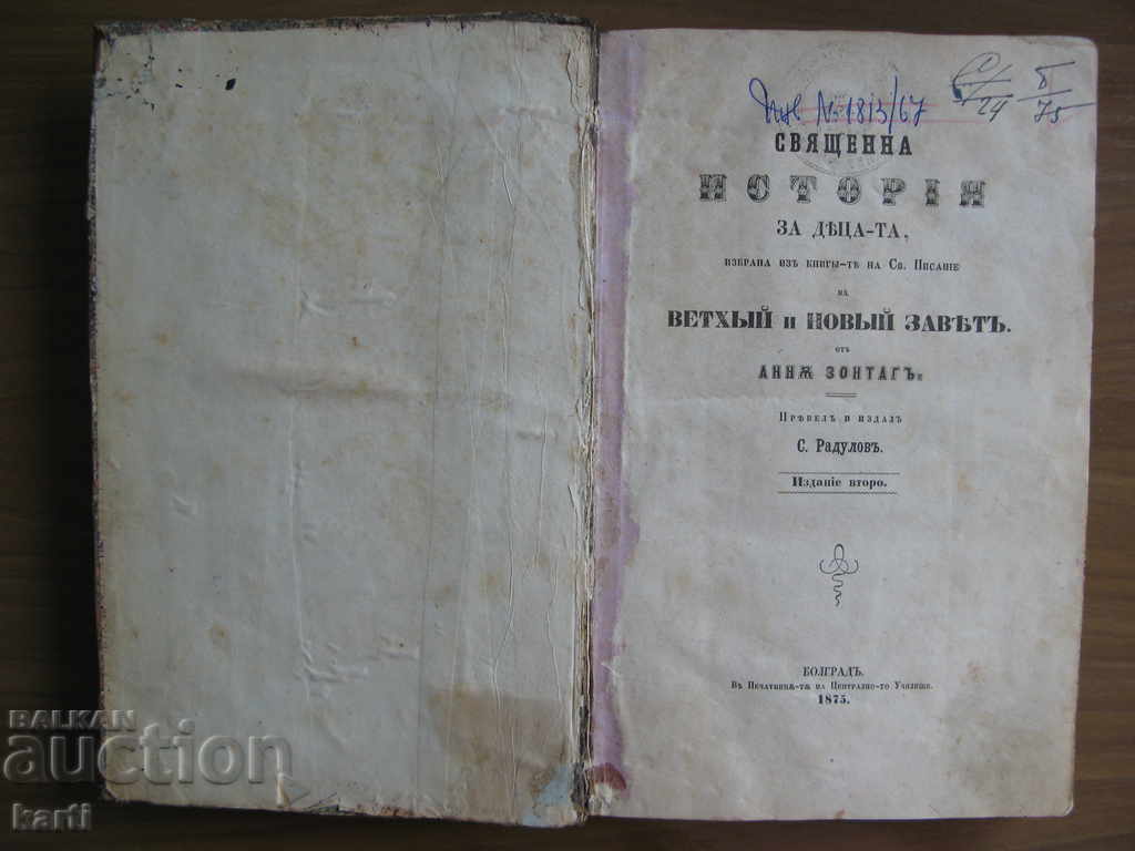 Delivery of 1875 - OLD PRINT - SACRED STORY FOR CHILDREN - SONTAG Delivery of 1875 - OLD PRINT - SACRED STORY FOR CHILDREN - SONTAG