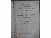 1875 - TIPARUL VECHI - POVESTE SACRĂ PENTRU COPII - SONTAG