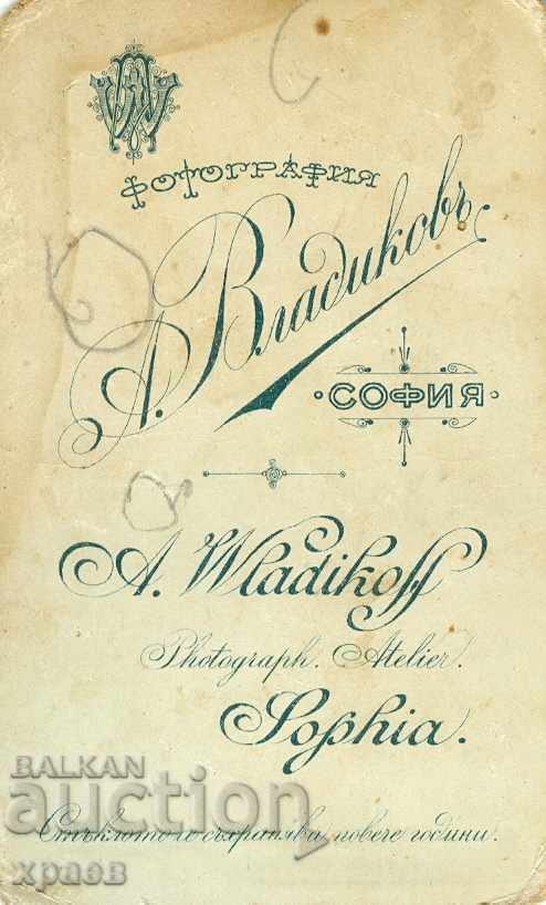 OLD PHOTOGRAPHY - CARDBOARD - A. VLADIKOV - SOFIA - M0503 with price 24.99 BGN | € 12.78 OLD PHOTOGRAPHY - CARDBOARD - A. VLADIKOV - SOFIA - M0503 with price 24.99 BGN | € 12.78