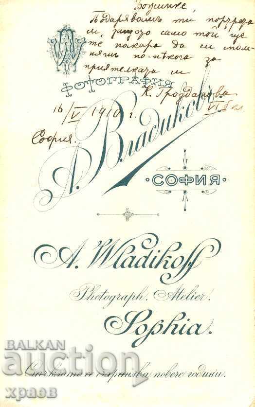 ΠΑΛΙΑ ΦΩΤΟΓΡΑΦΙΑ - ΧΑΡΤΟ - Α. ΒΛΑΔΙΚΟΦ - ΣΟΦΙΑ - Μ0504 με τιμή 24.99 BGN | € 12.78 ΠΑΛΙΑ ΦΩΤΟΓΡΑΦΙΑ - ΧΑΡΤΟ - Α. ΒΛΑΔΙΚΟΦ - ΣΟΦΙΑ - Μ0504 με τιμή 24.99 BGN | € 12.78