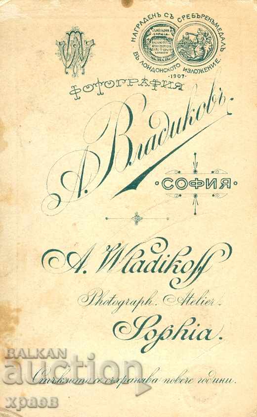 СТАРА ФОТОГРАФИЯ - КАРТОН - А. ВЛАДИКОВ – СОФИЯ - М0506 с цена € 12.99 | 25.41 лв.