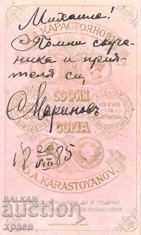 OLD PHOTO - CARDBOARD - D.KARASTOYANOV - SOFIA - M0517 with price 49.99 BGN | € 25.56 OLD PHOTO - CARDBOARD - D.KARASTOYANOV - SOFIA - M0517 with price 49.99 BGN | € 25.56