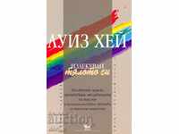 Излекувай тялото си