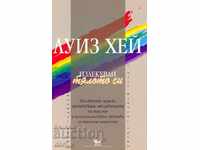 Излекувай тялото си