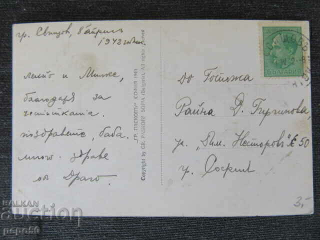 PC MIX - SVISHCHOV - 1940 with price 4.00 BGN | € 2.05 PC MIX - SVISHCHOV - 1940 with price 4.00 BGN | € 2.05