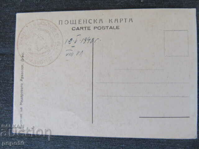 PK - MADARSKI KONNIKA - 1940. with price 2.00 BGN | € 1.02 PK - MADARSKI KONNIKA - 1940. with price 2.00 BGN | € 1.02