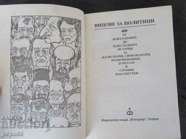 400 JOKES FOR POLITICIANS - 1994 with price 3.00 BGN | € 1.53