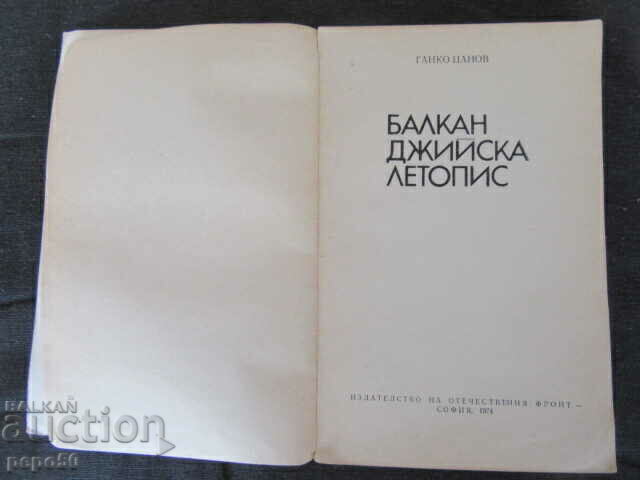 BALKANDJISKA LETOPIS - Ganko Tsanov - 1974 with price 4.00 BGN | € 2.05 BALKANDJISKA LETOPIS - Ganko Tsanov - 1974 with price 4.00 BGN | € 2.05